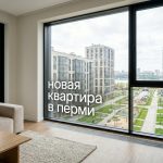 Покупка трехкомнатной квартиры в новостройке Перми Apartment_interior_with_view_out…_202606182244.jpeg