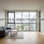 Новостройки Перми на ул. Ким: покупка квартиры и семейная ипотека Apartment_living_room_panoramic_…_202606201245_5.jpeg