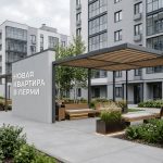 Новостройки Перми от компании ДКЖ и помощь в покупке квартиры Courtyard_relaxation_zone_apartm…_202606182244.jpeg