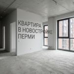 История и современность Перми: от советской армии до современных новостроек Empty_apartment_in_new_building_202606201226_3.jpeg