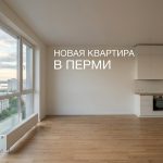 Modern_apartment_in_Perm_202606201245_3.jpeg