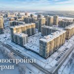 Приобретение трехкомнатной квартиры в новостройке Перми Modern_residential_district_Perm…_202606182243_10.jpeg
